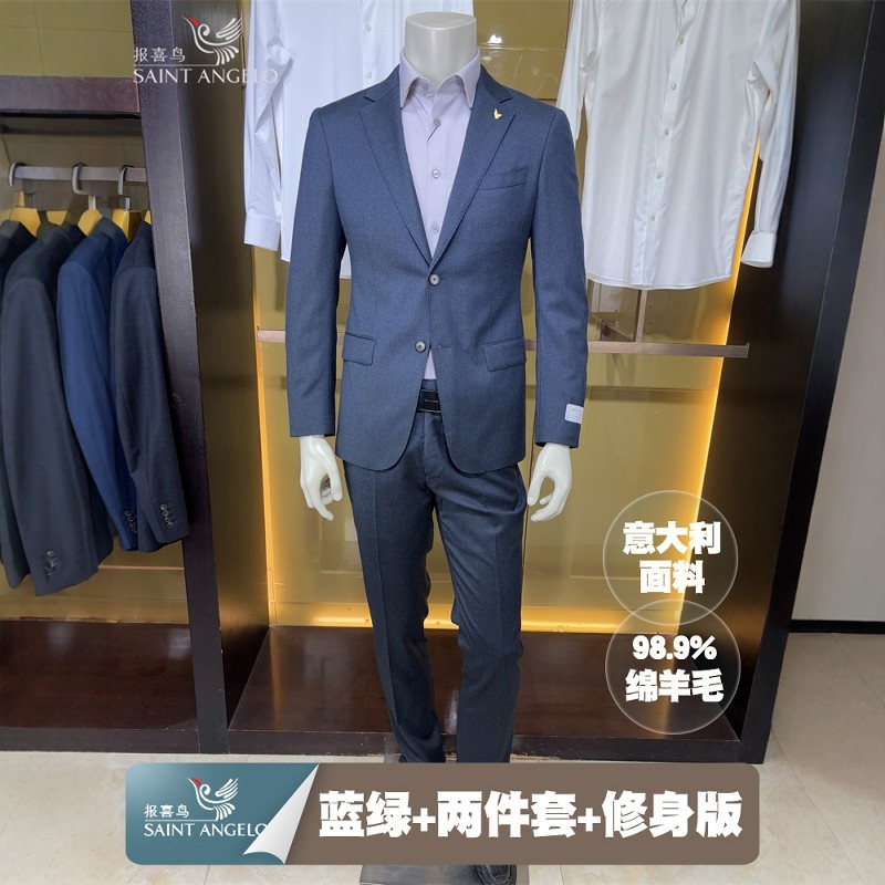 报喜鸟意大利面料商务蓝绿高端男士秋冬装修身西装套装西服两件套