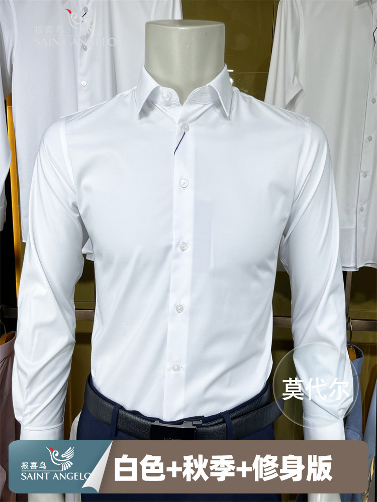 报喜鸟【莫代尔】白色男士装商务休闲秋季正品修身长袖衬衫衬衣