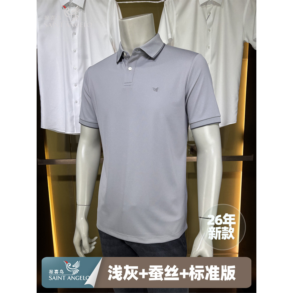 报喜鸟26年新款桑蚕丝男士商务休闲修身灰亲肤舒适短袖翻领POLO衫