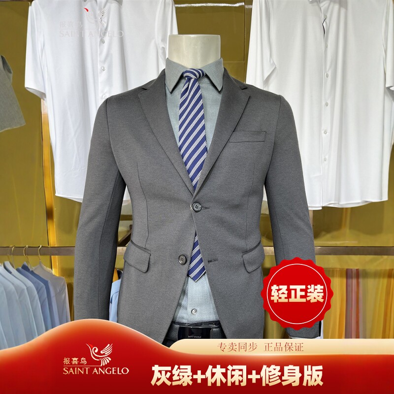 报喜鸟【轻正装】灰绿色秋季纯色新款商务男士修身单西服便西装