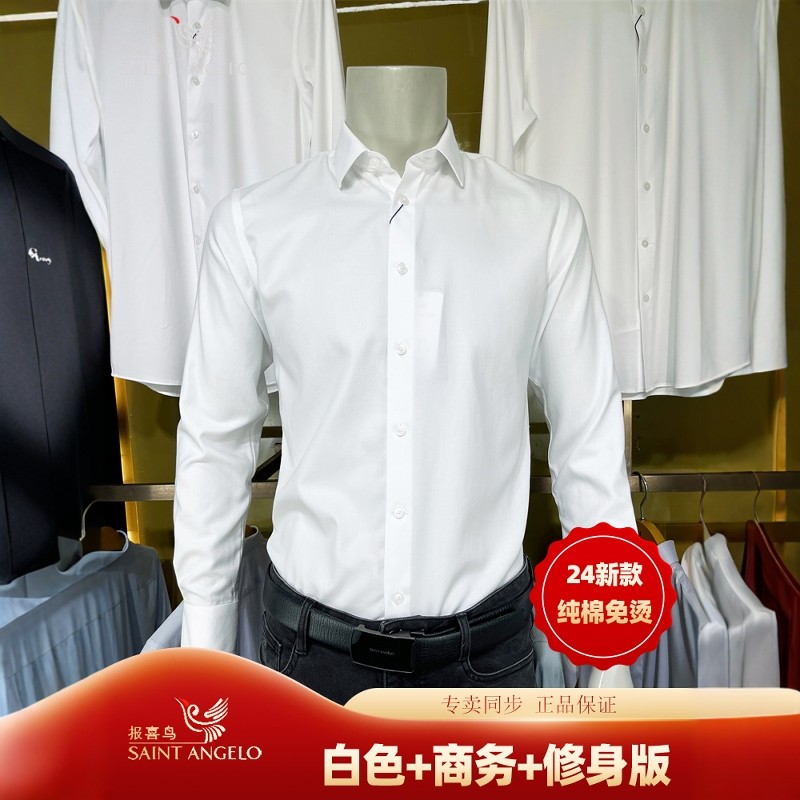 报喜鸟【25新款纯棉免烫】商务正装男秋季白色正品修身长袖衬衫