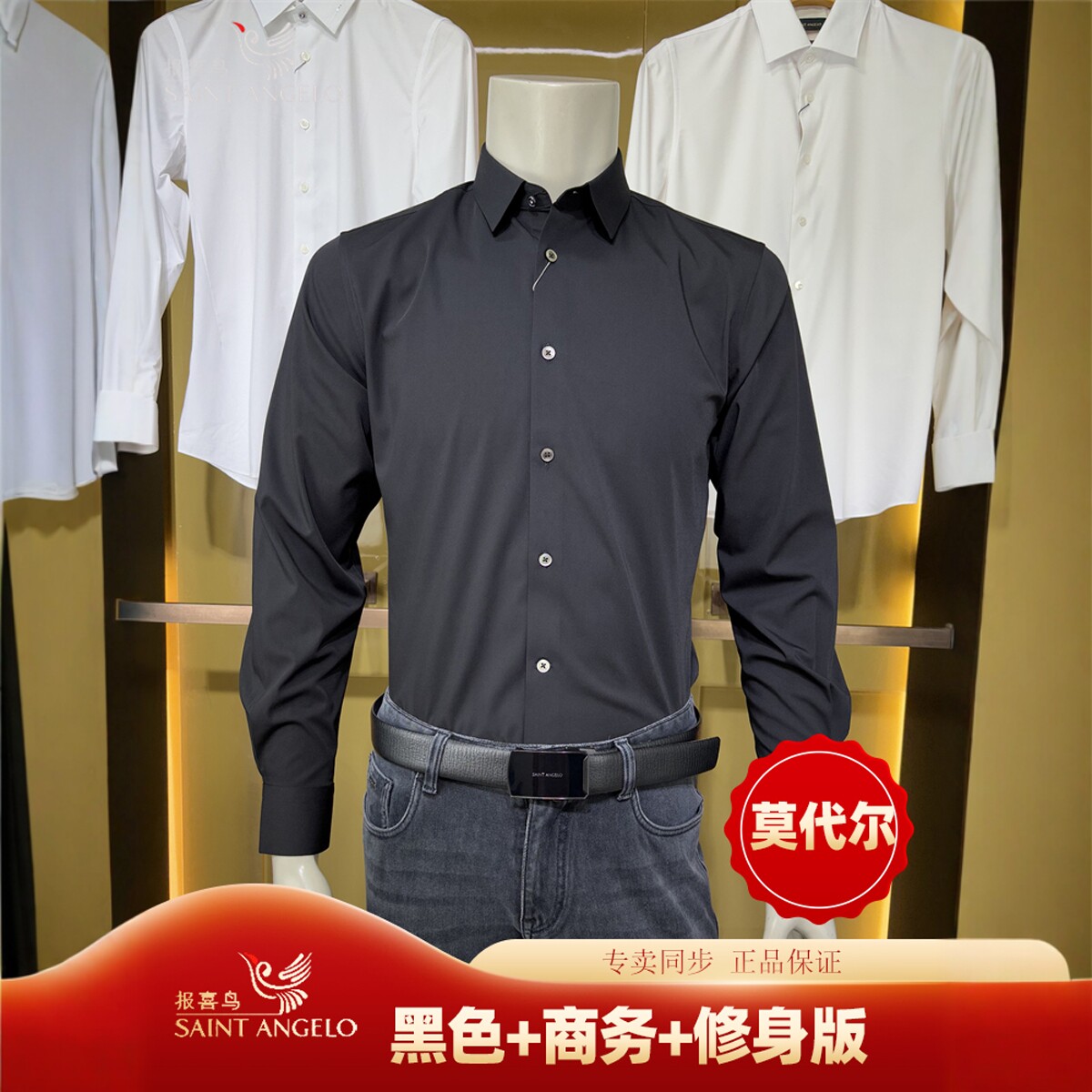 报喜鸟黑色亲肤舒适秋冬男士微弹商务休闲正品修身款长袖衬衫衬衣