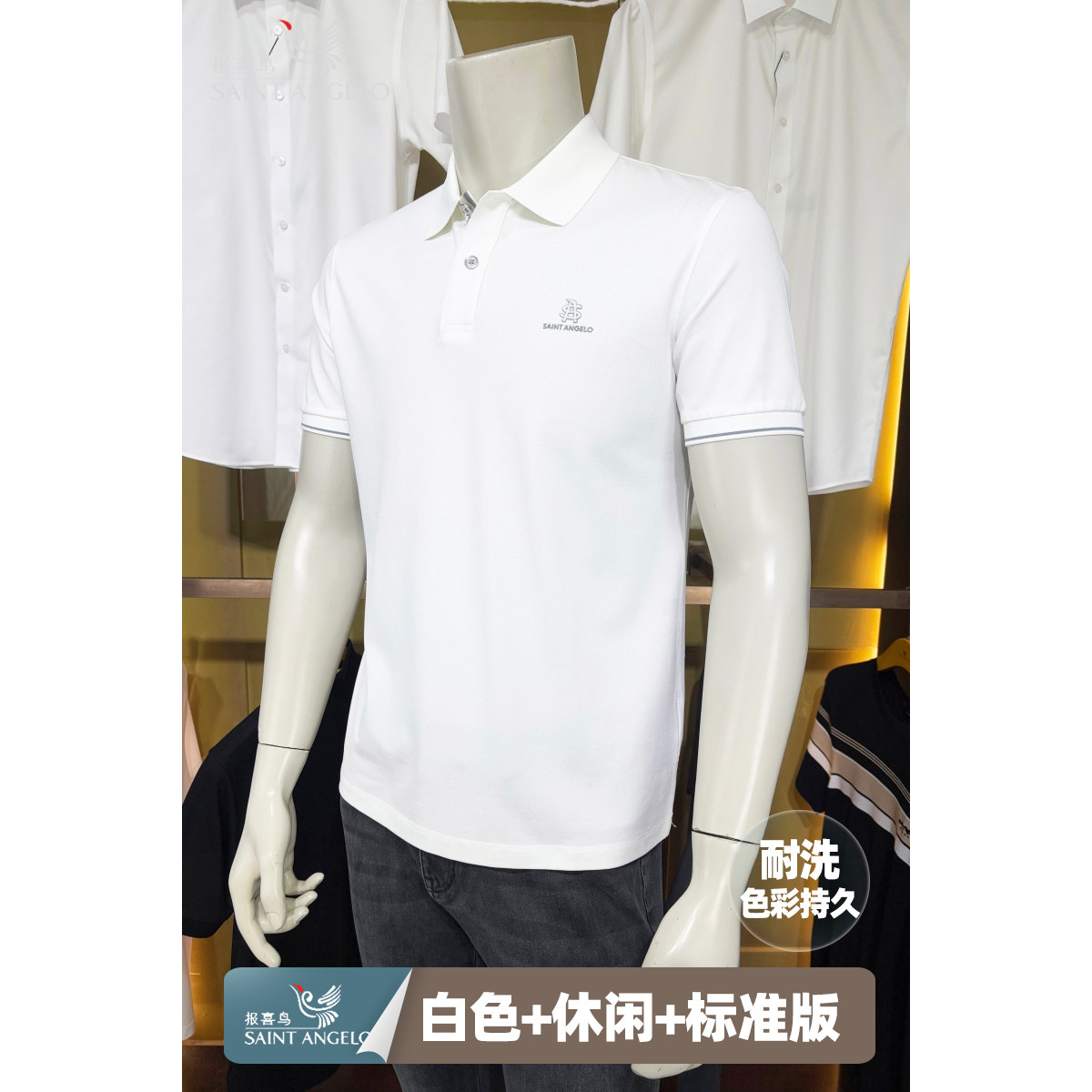 报喜鸟白色短袖耐洗POLO衫男士