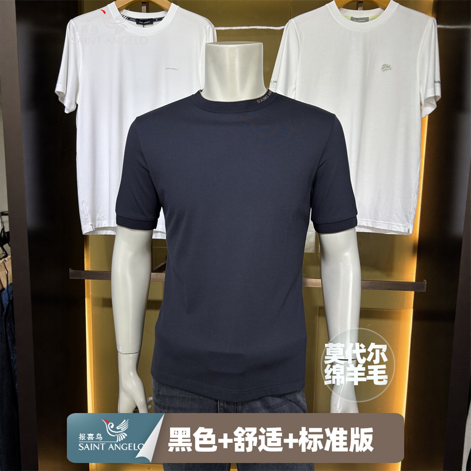 报喜鸟舒适绵羊毛短袖T恤