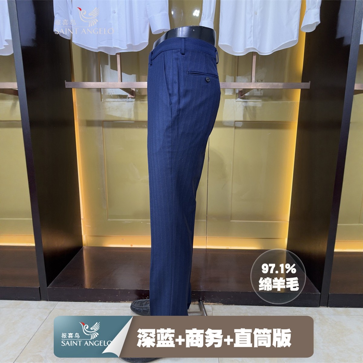 报喜鸟深蓝绵羊毛直筒西裤