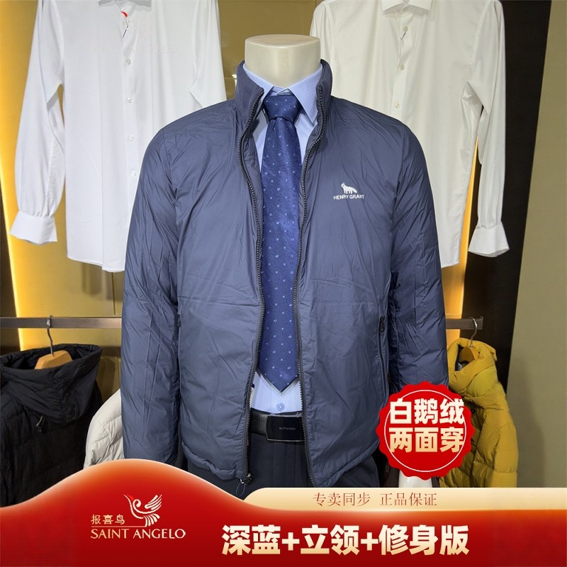 报喜鸟亨利格兰鹅绒立领深蓝修身英伦风男士装秋冬季短款羽绒服