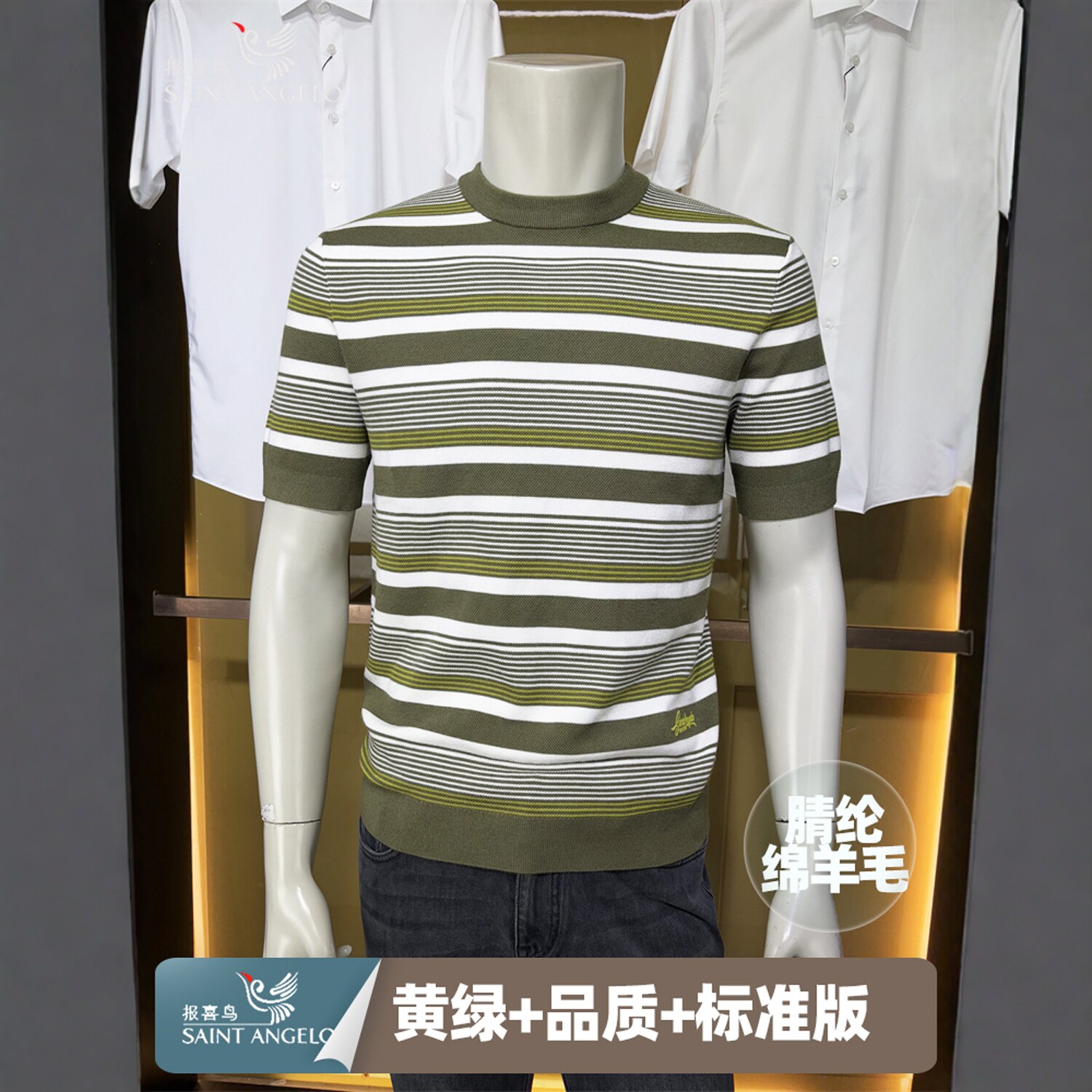 报喜鸟绵羊毛条纹短袖羊毛衫
