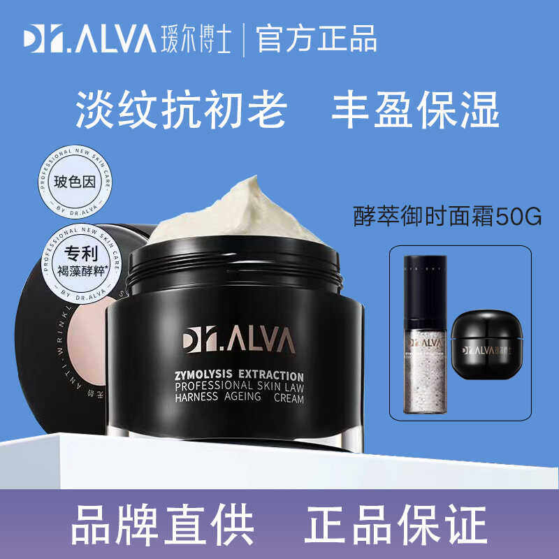 官方正品瑷尔博士闪充面霜有防伪
