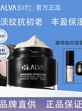 瑷尔博士闪充面霜酵萃御时玻色因抗老淡纹紧致保湿修护爱尔正品