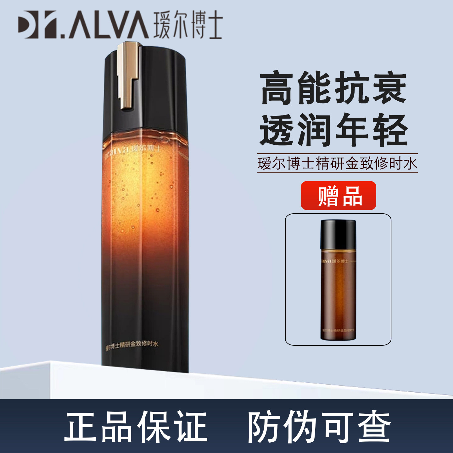 官方正品瑷尔博士王浆酸修时水