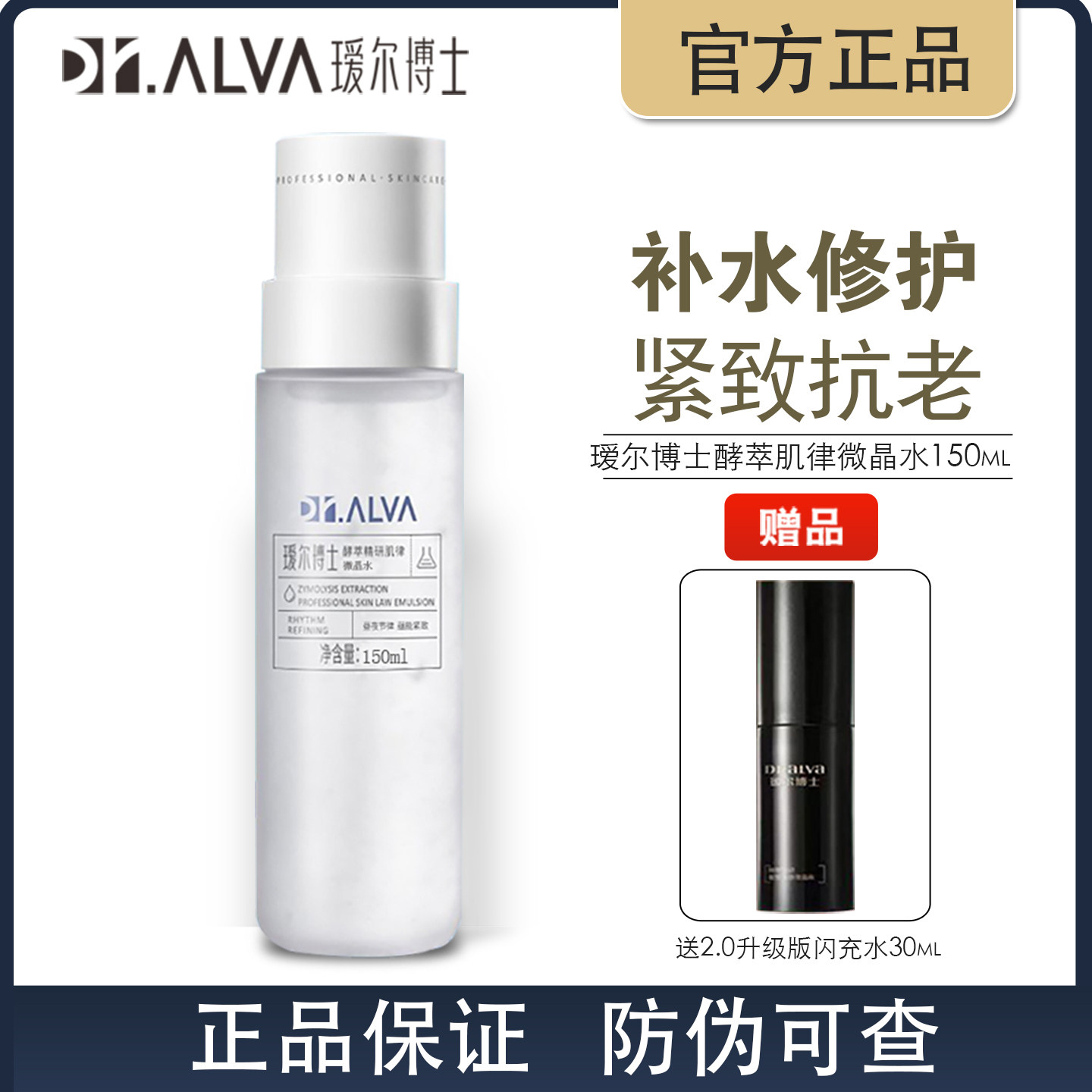 正品瑷尔博士抗老紧致微晶精华水