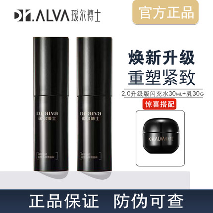 瑷尔博士闪充水乳升级版抗老紧致补水保湿旅行装中小样爱尔正品