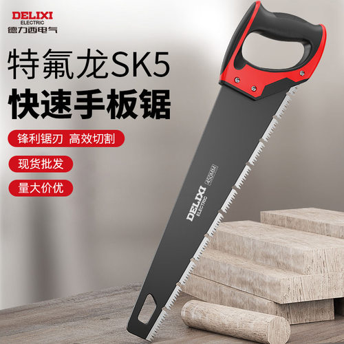 德力西电气手锯多功能户外伐木手工锯家用手持快速锯树木工手板锯