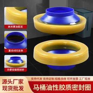 跨境黄油高胶法兰密封圈防臭止逆阀底部配件下水口胶泥马桶法兰