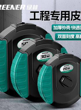 绿林皮尺50米测量土地10 20 30 100卷尺米皮工程专用软尺纤维耐磨