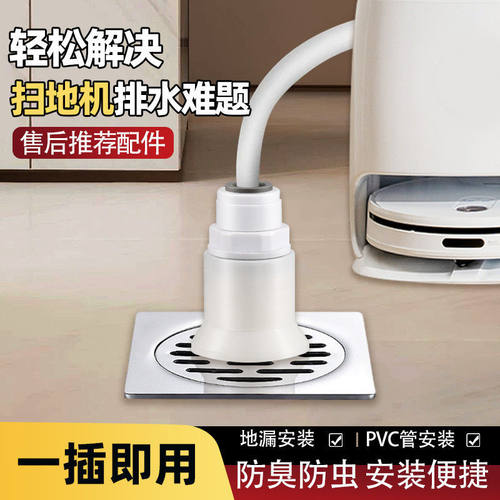 扫地机器人地漏接头专用排水防虫防臭磁吸密封下水管三通接头通用