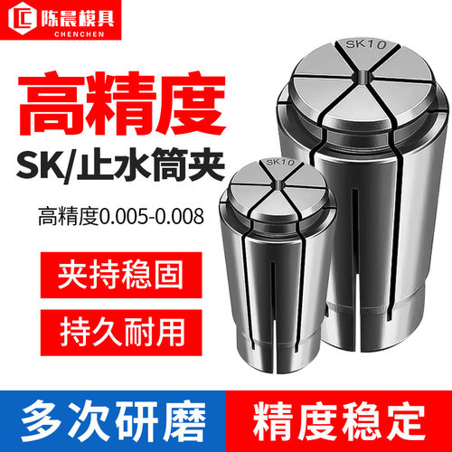 高精SK筒夹精密弹簧高速卡簧 SK10 SK16 SK20 高精弹簧夹头SK系列