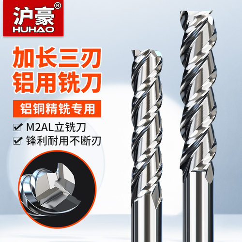沪豪加长3刃立铣刀含铝高速钢直柄数控刀具铜铝专用白钢全磨铣刀