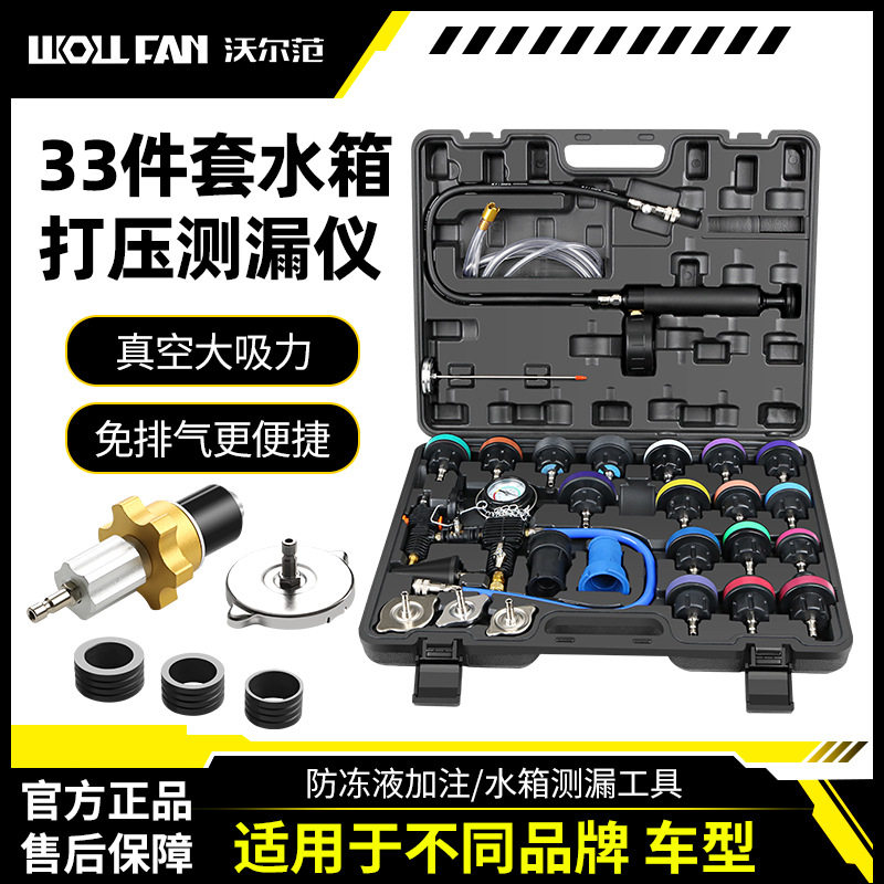 汽车水箱打压侧漏工具检视仪真空冷却液压力表真空防冻液加注器