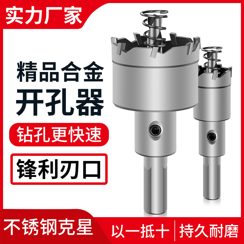 不锈钢专用硬质精品合金开孔器金扩孔钻