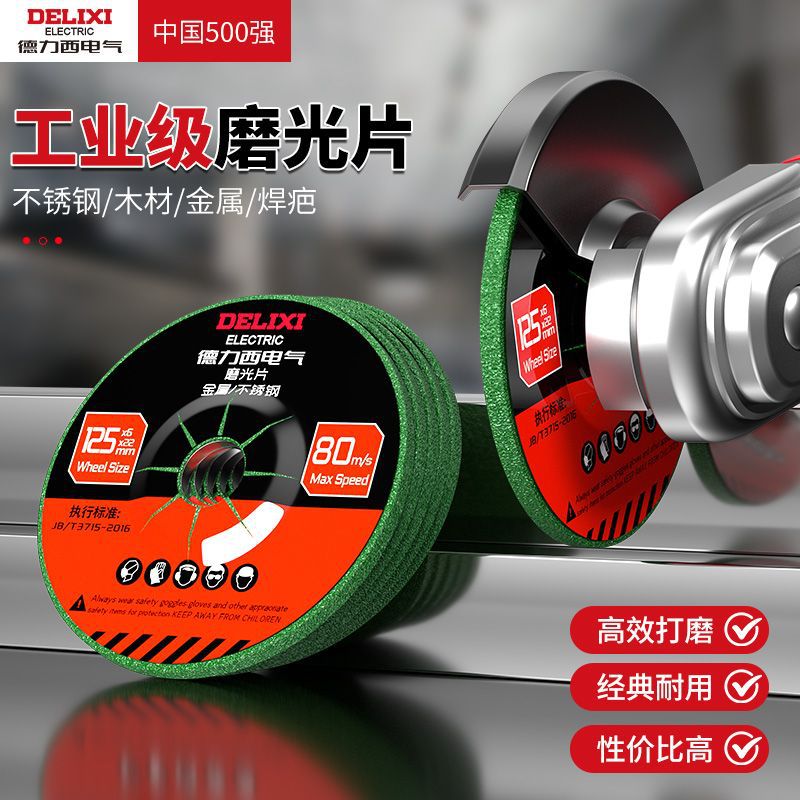 德力西电气磨光片角磨机砂轮片不锈钢金属锯片大全手沙轮片打磨片