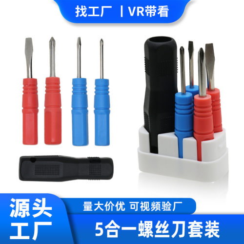 亚马逊迷你5合一家用螺丝刀套装多功能一字十字起子便携五金工具