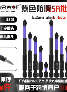 精品紫色防滑批头螺丝刀S2钢电批咀十字批头电动强磁电钻批头