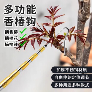 德力西不锈钢香椿钩子槐花摘果杆超硬伸缩杆钓鱼草镰刀抄网杆代发