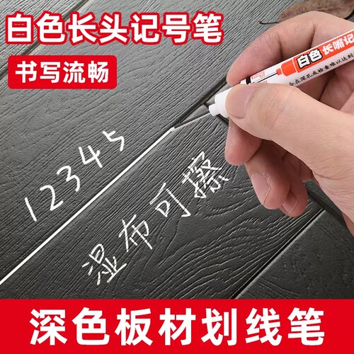 金万年白色划线笔木工长头笔