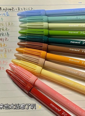 ins博主同款慕娜美3000纤维笔学生手账记号笔水彩笔小红书同款笔