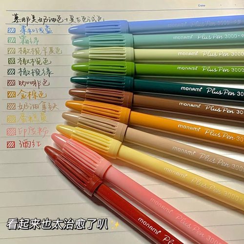 慕娜美3000纤维笔小红书同款笔