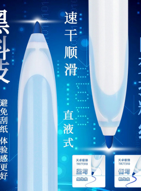 天卓极锋走珠笔静音书法练字手账学生写字速干0.5蓝色国潮创意风
