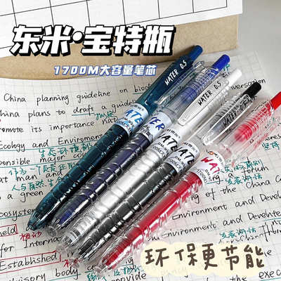 东米DM932宝特瓶按动笔高颜值ins学生刷题笔CS笔尖大容量中性笔黑