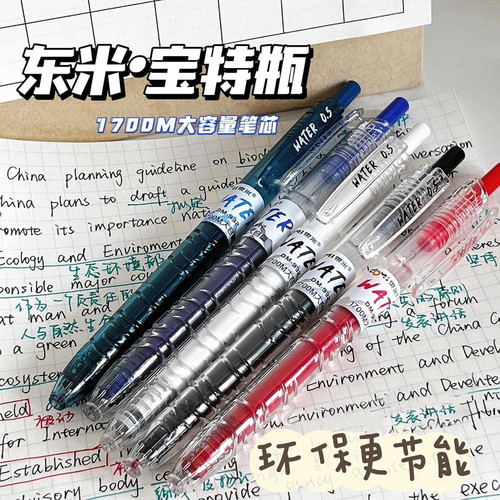 东米DM932宝特瓶按动笔高颜值ins学生刷题笔CS笔尖大容量中性笔黑