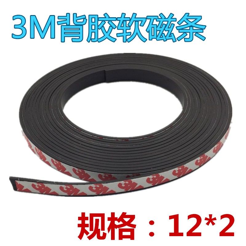 12*2mm背胶软磁条教学用磁条纱窗软磁条磁性贴片软性磁铁片_虎窝淘