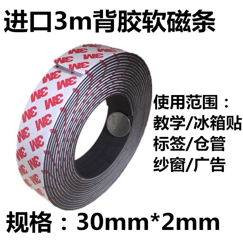 30*2mm背胶软磁条教学用磁条纱窗软磁条磁性贴片软性磁铁片_虎窝淘