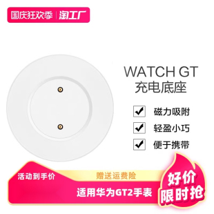 适用华为GT2手表GT充电器WatchGT1充电底座GT1智能2E运动WATCH3磁