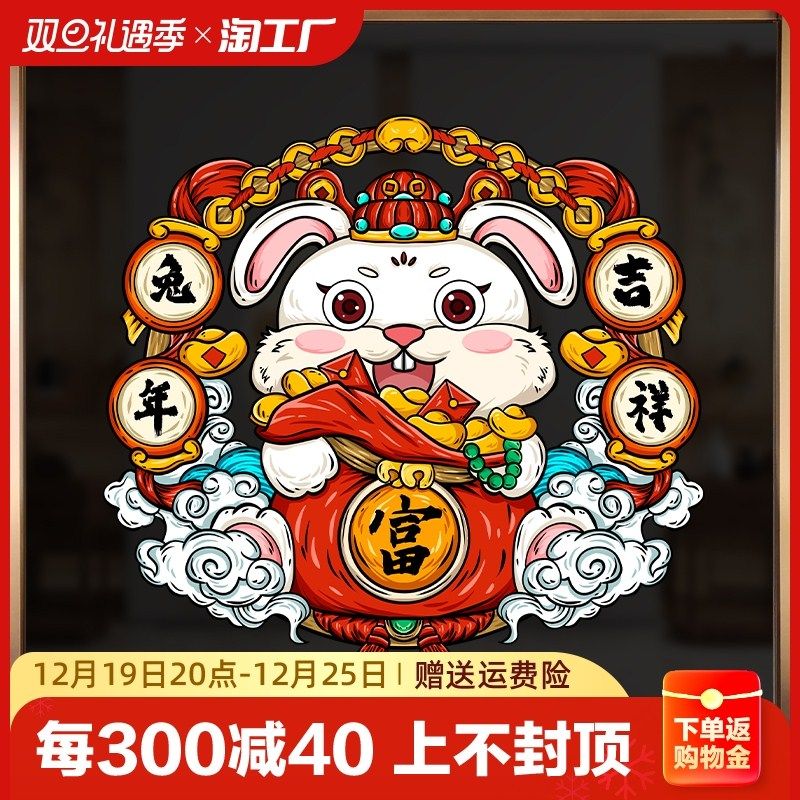 水月镜花 2023兔年门贴卡通兔过年福字贴春节年画贴纸新年装饰贴