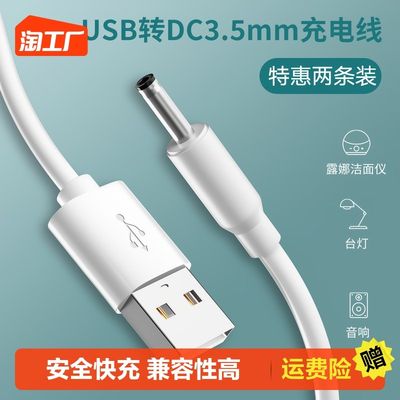 圆孔台灯充电线3.5mm圆头foreo小风扇手电筒usb转dc5v数据线露娜