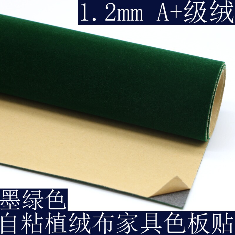 1.2mm墨绿色自粘绒布带胶植绒布