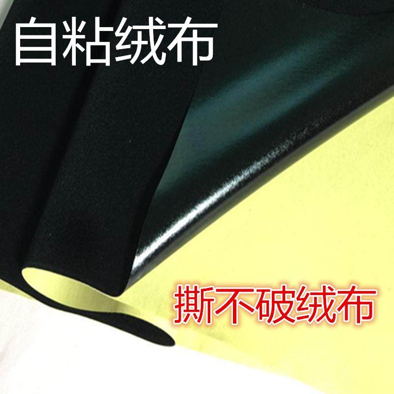 自粘绒布撕不破耐磨绒布
