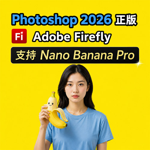 正版PS2026会员Nano Banana支持Photoshop beta ai创成式填充订阅