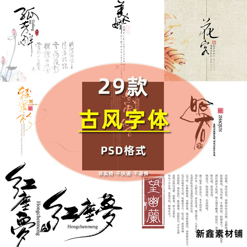 古风古装字体摄影后期相册照片背景海报小说封面文字