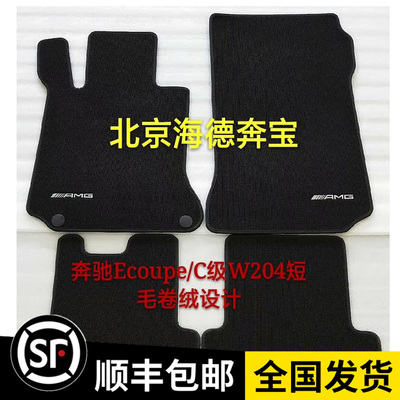 脚垫奔驰天鹅绒W207奔驰地毯式