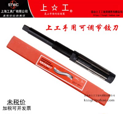 上工可调节手用铰刀HSS可调绞刀合金工具钢捻刀手动绞刀6.5~84mm
