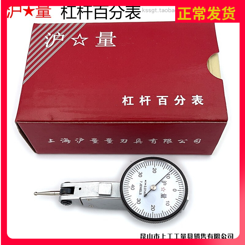 上海量具沪量杠杆百分表0-0.8mm指示表头高精度车床打表磁座0.01