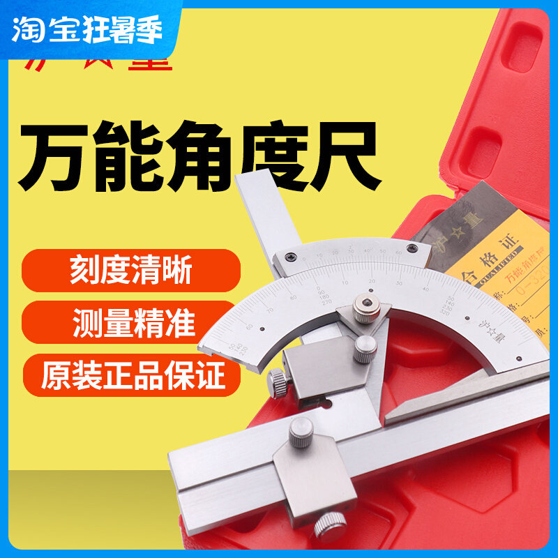 上海量具沪量万能角度尺0-320游标刻度角尺子精密量角器0.02mm