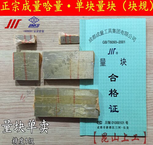 哈量成量单块量块混卖 量块单卖 卡尺校对块 散装块规 散卖 1级