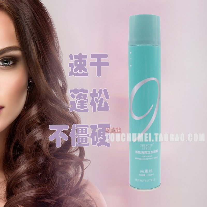 尚雅丝香氛清爽定型喷雾360m速干蓬松不僵硬男女卷发短发中硬造型