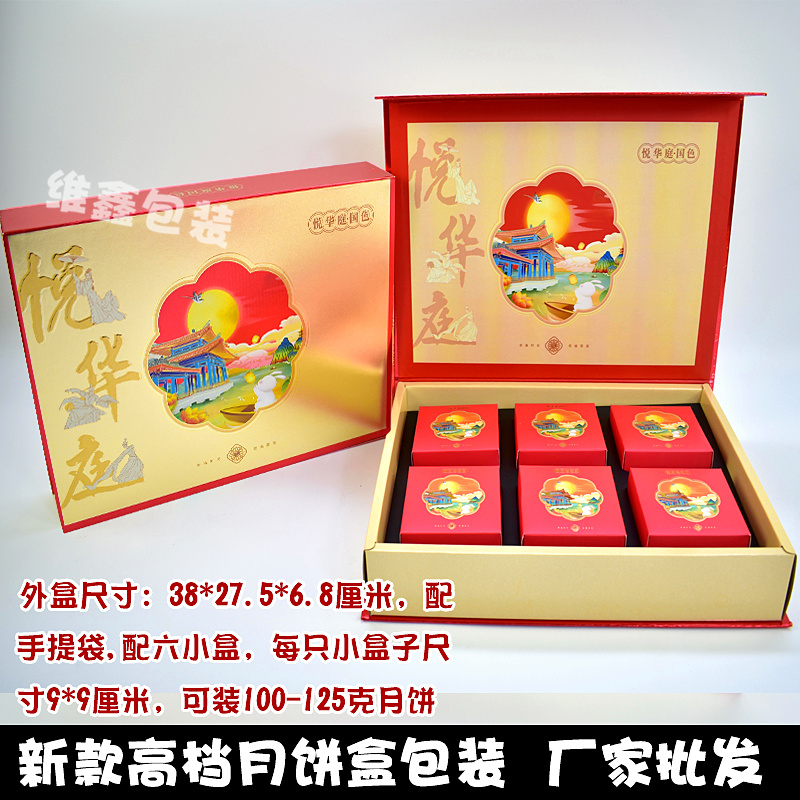 6个装大礼盒包装盒月饼盒包装中秋月饼包装磁吸硬翻盖125克员工盒